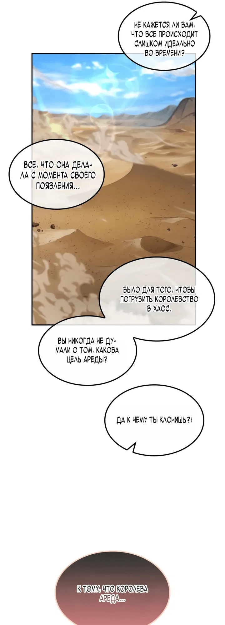 Манга Последний искатель приключений - Глава 95 Страница 47