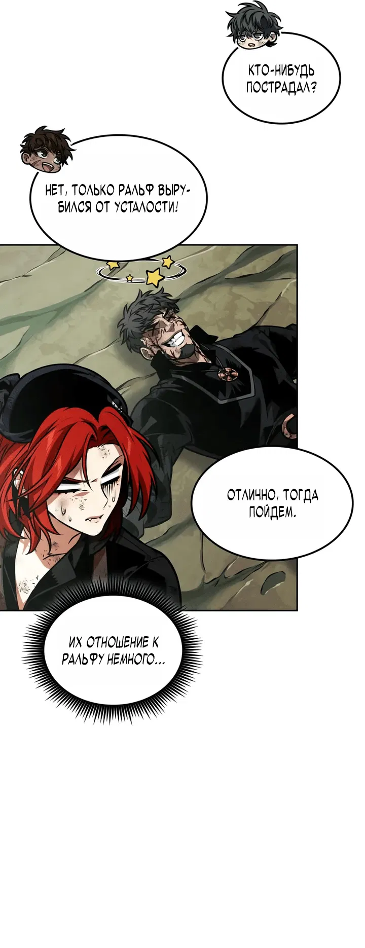 Манга Последний искатель приключений - Глава 95 Страница 3