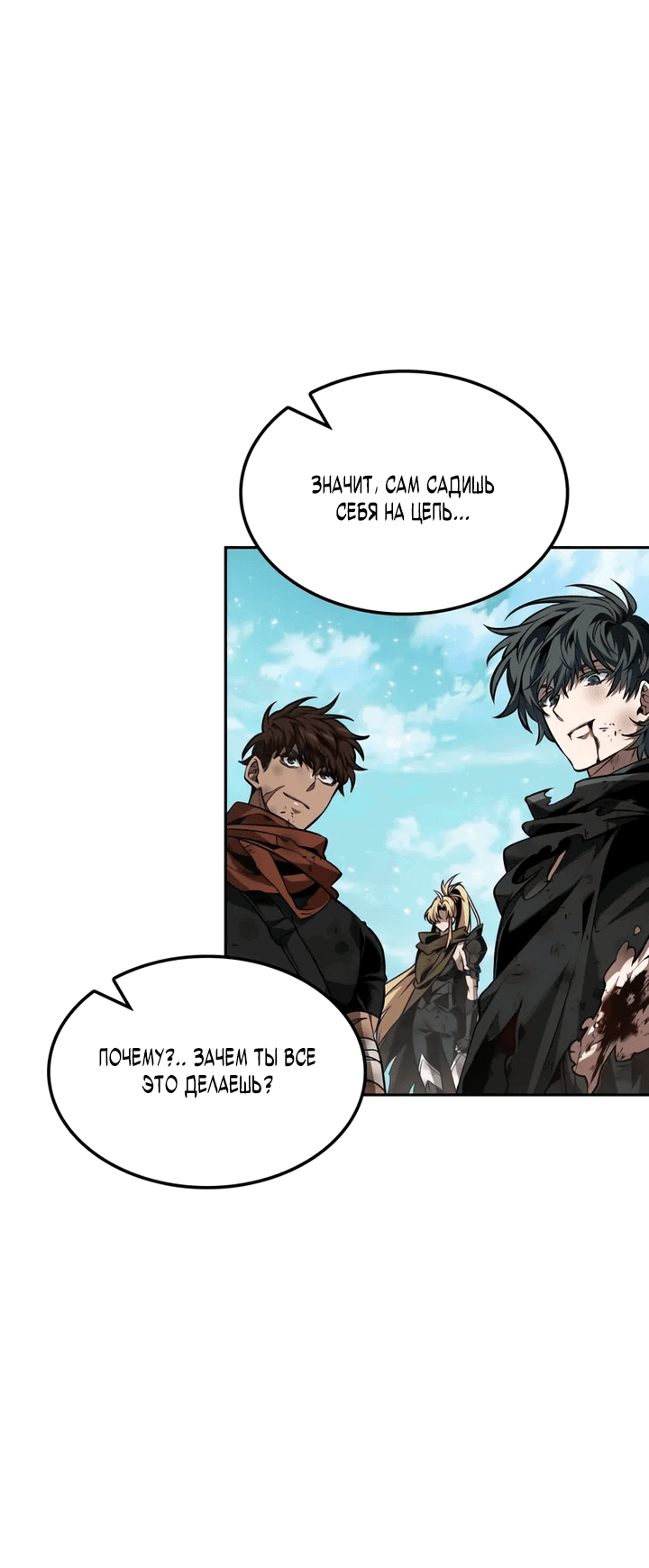 Манга Последний искатель приключений - Глава 95 Страница 60