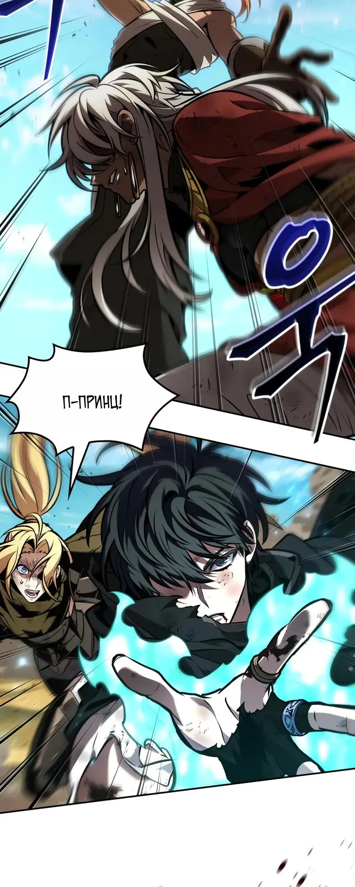 Манга Последний искатель приключений - Глава 95 Страница 29