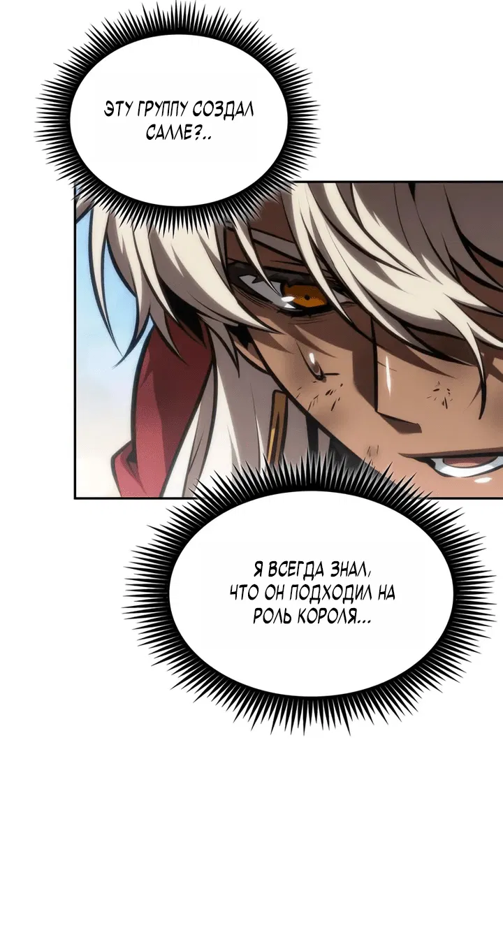 Манга Последний искатель приключений - Глава 95 Страница 36