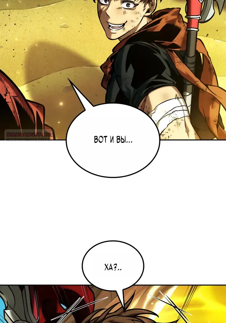 Манга Последний искатель приключений - Глава 95 Страница 6