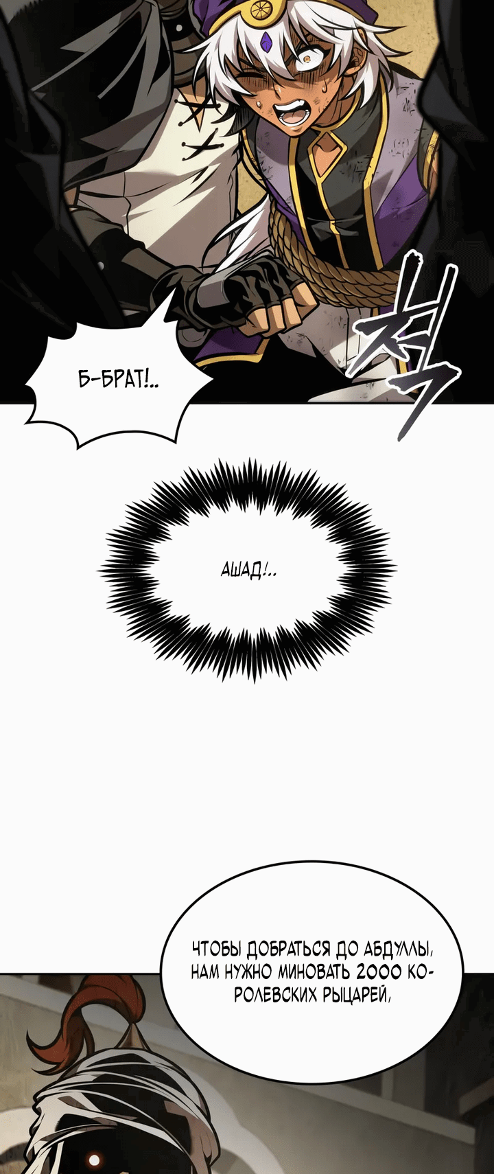 Манга Последний искатель приключений - Глава 95 Страница 20