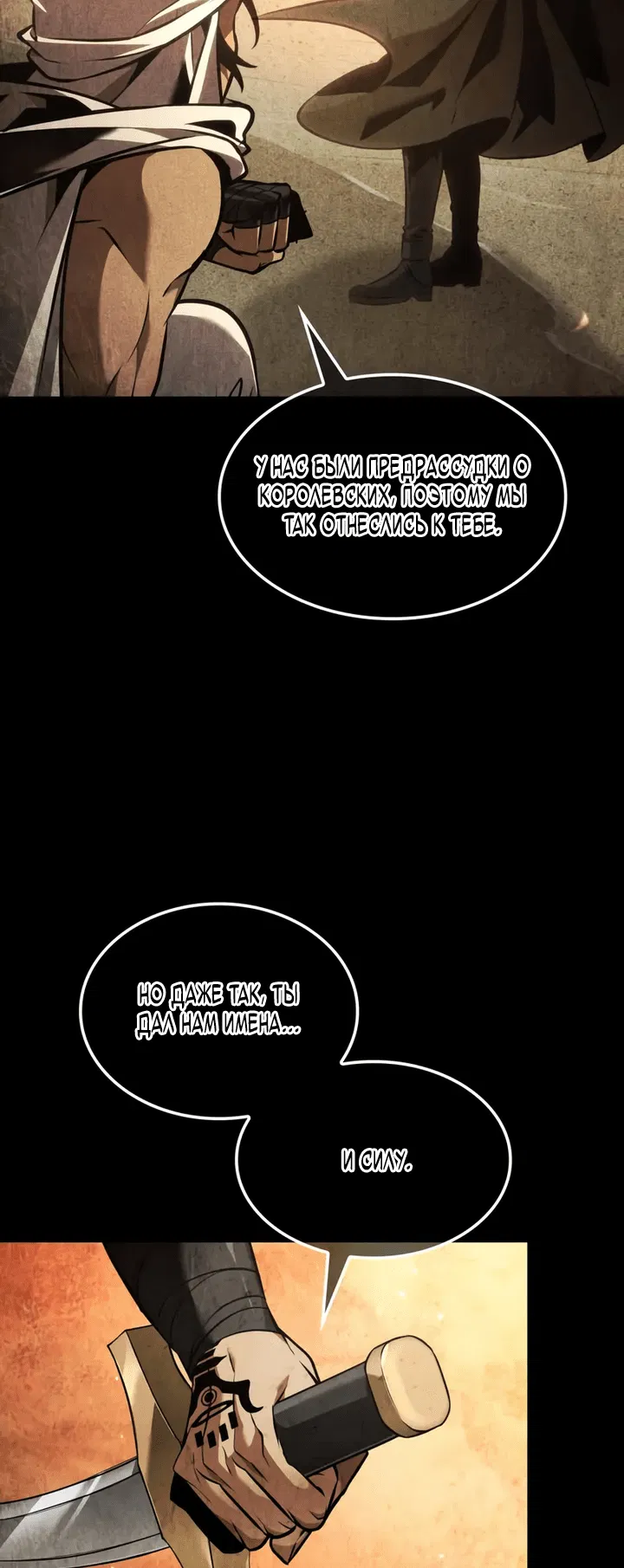 Манга Последний искатель приключений - Глава 95 Страница 63