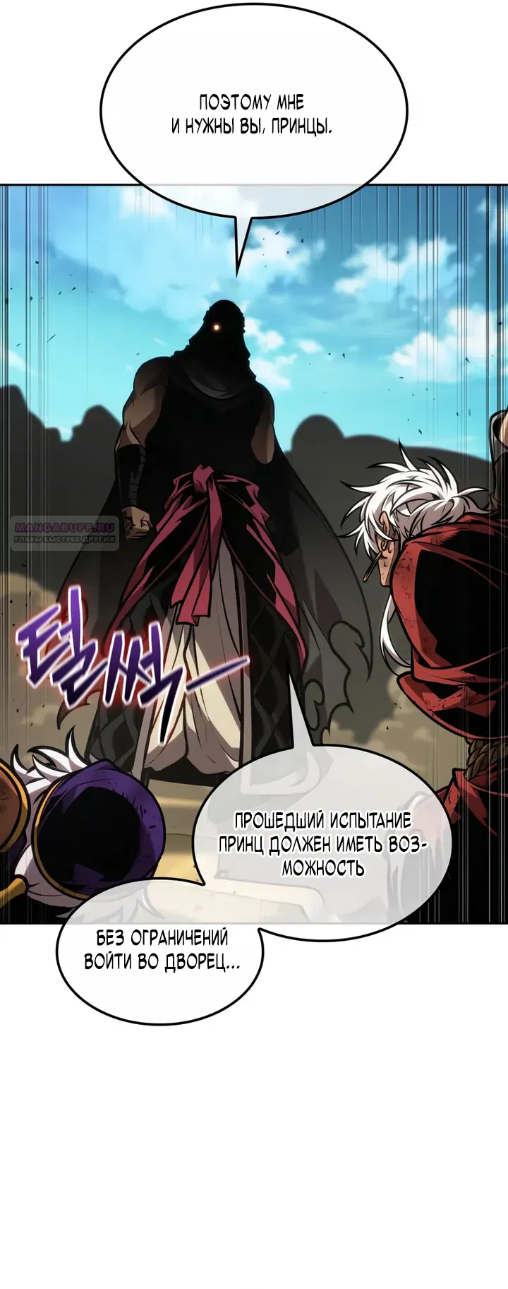 Манга Последний искатель приключений - Глава 95 Страница 22