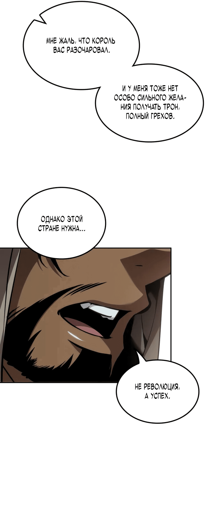 Манга Последний искатель приключений - Глава 95 Страница 55