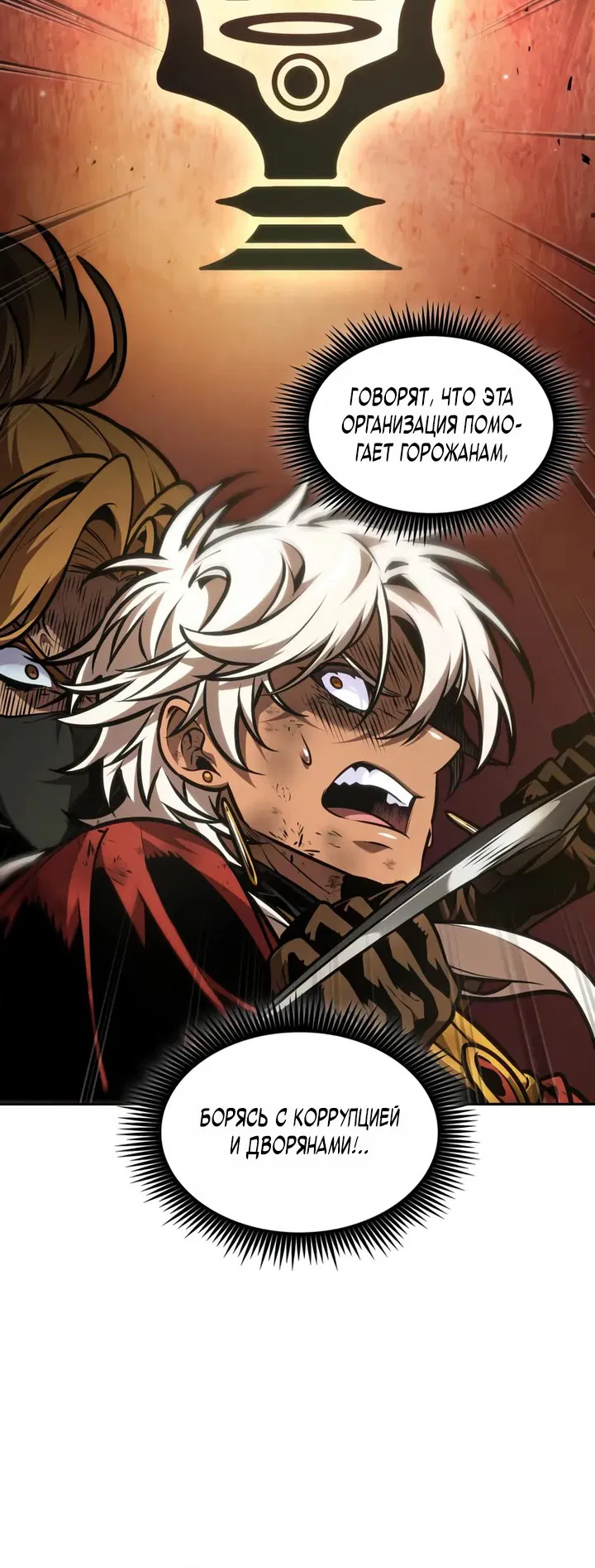 Манга Последний искатель приключений - Глава 95 Страница 15