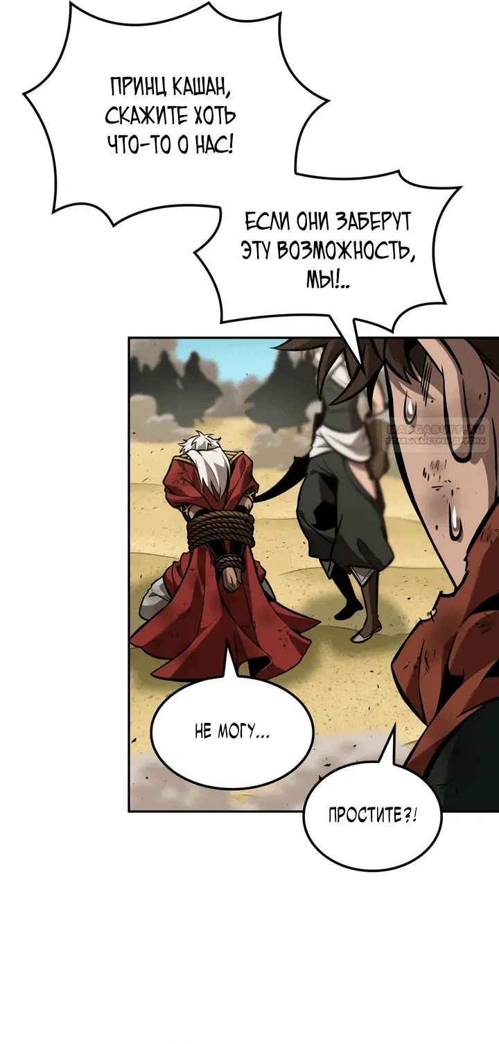 Манга Последний искатель приключений - Глава 95 Страница 26