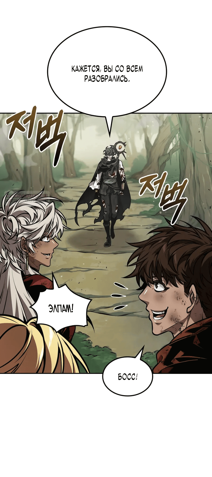 Манга Последний искатель приключений - Глава 95 Страница 2