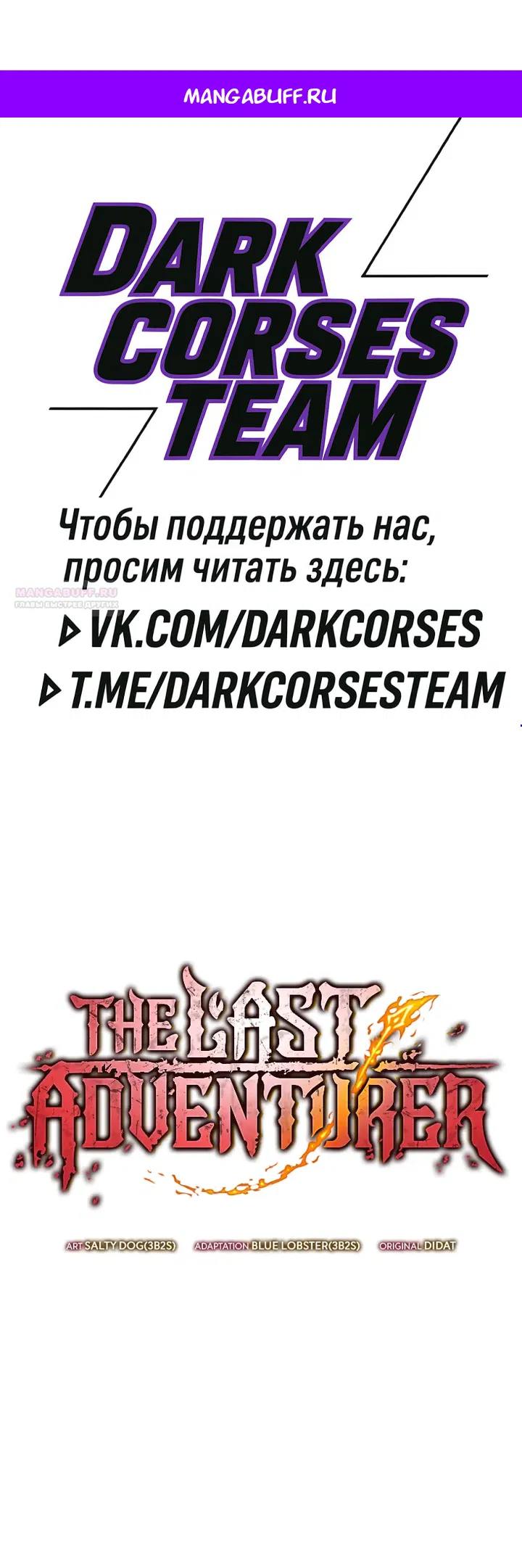 Манга Последний искатель приключений - Глава 95 Страница 1