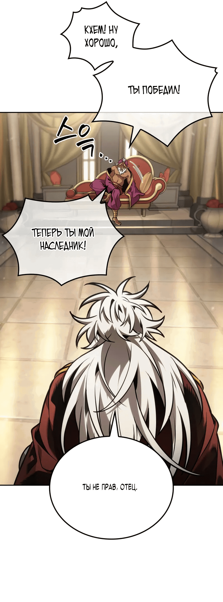 Манга Последний искатель приключений - Глава 95 Страница 72