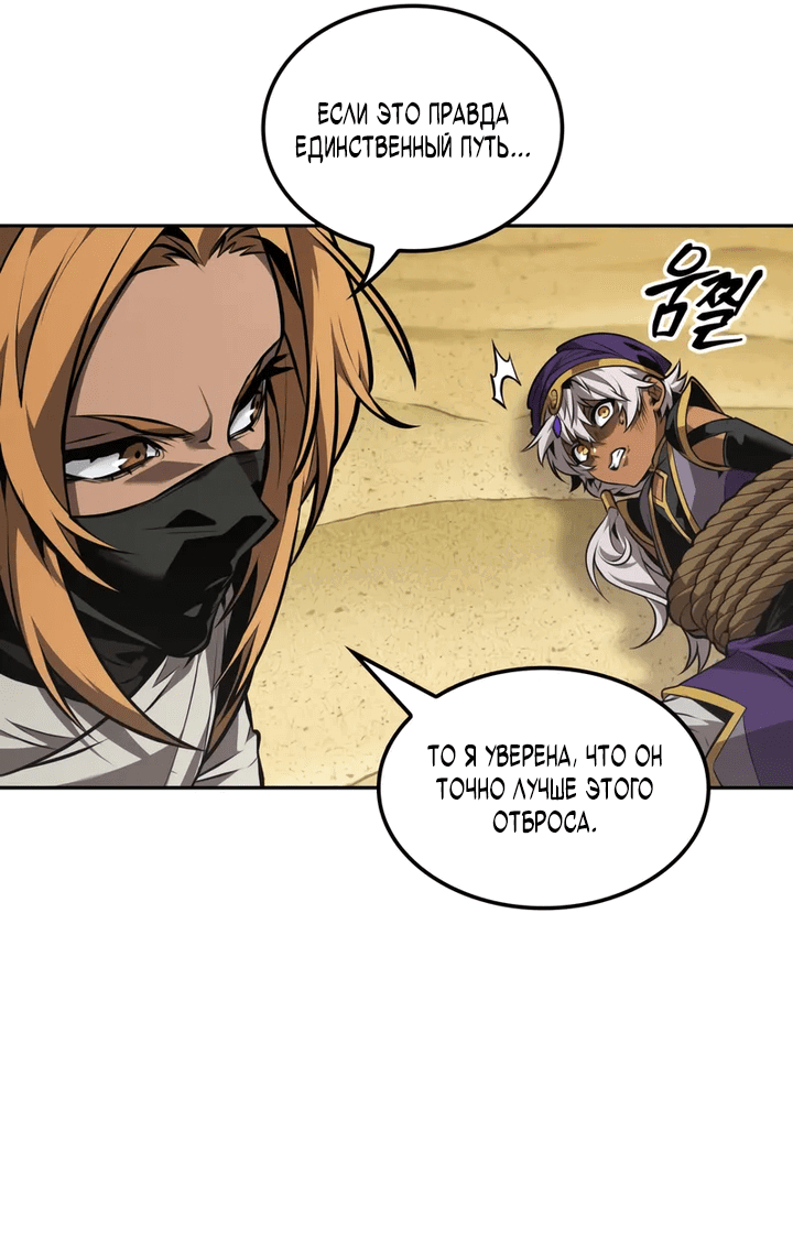 Манга Последний искатель приключений - Глава 95 Страница 57