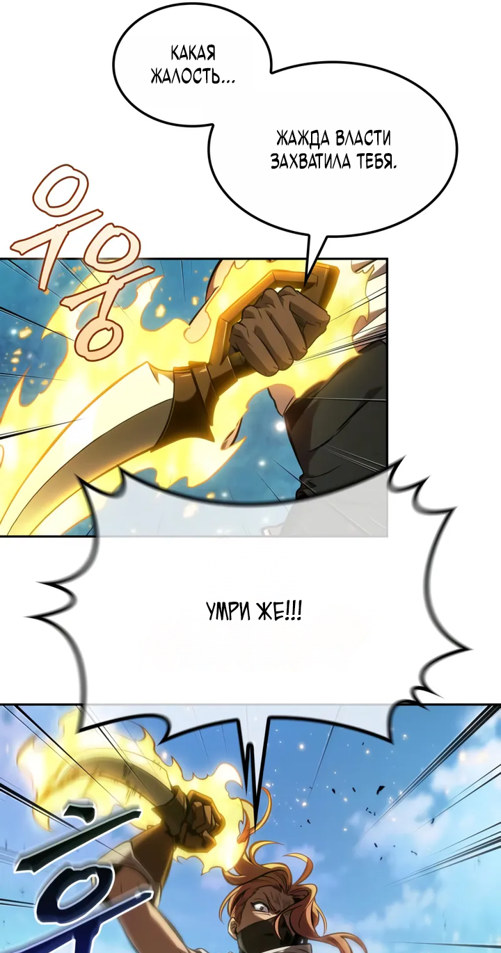 Манга Последний искатель приключений - Глава 95 Страница 28