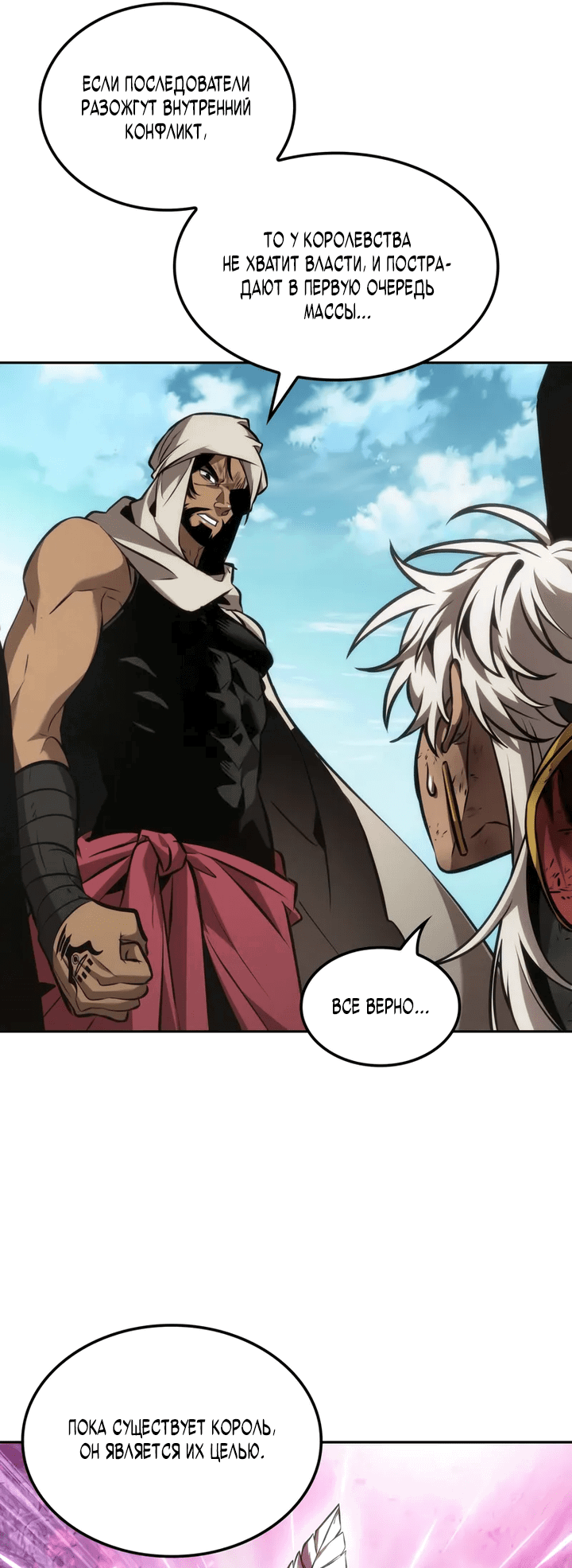 Манга Последний искатель приключений - Глава 95 Страница 52