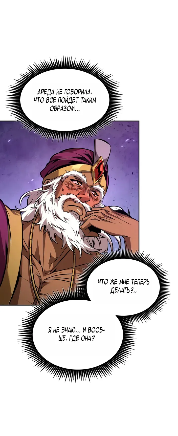 Манга Последний искатель приключений - Глава 95 Страница 71