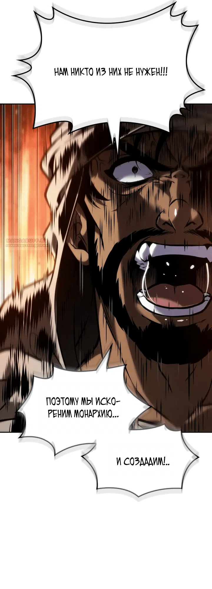 Манга Последний искатель приключений - Глава 95 Страница 18