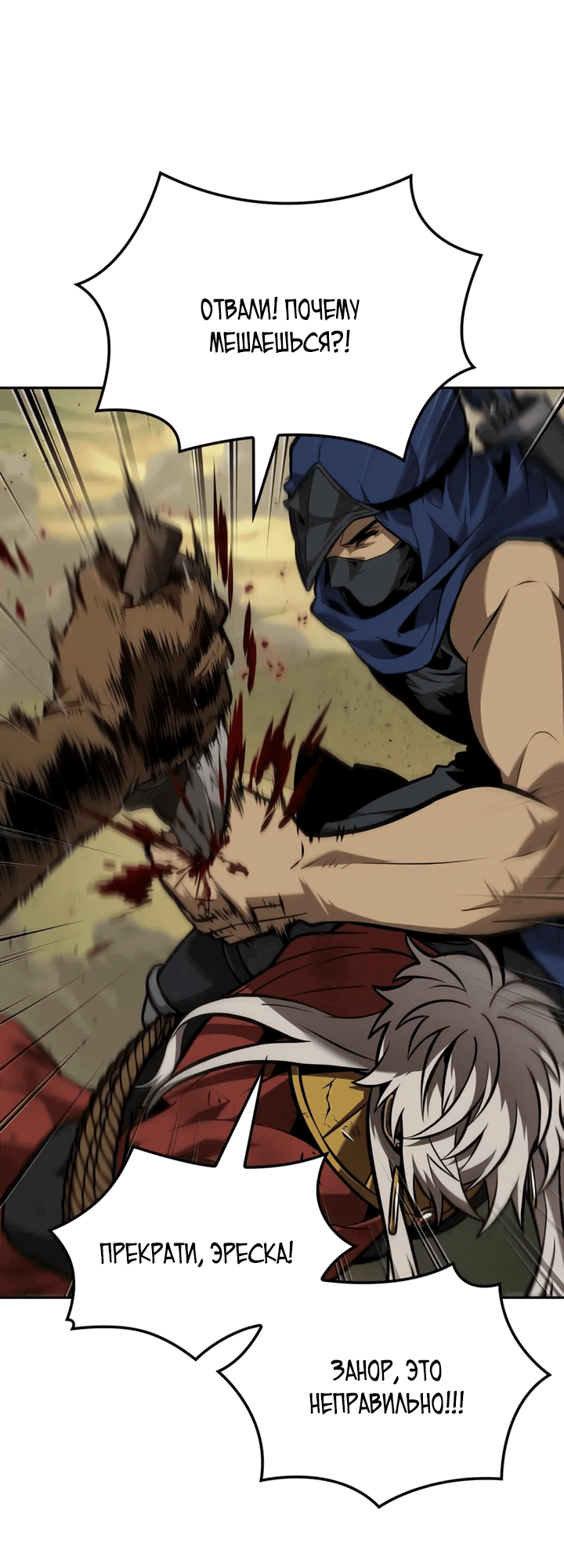 Манга Последний искатель приключений - Глава 95 Страница 31