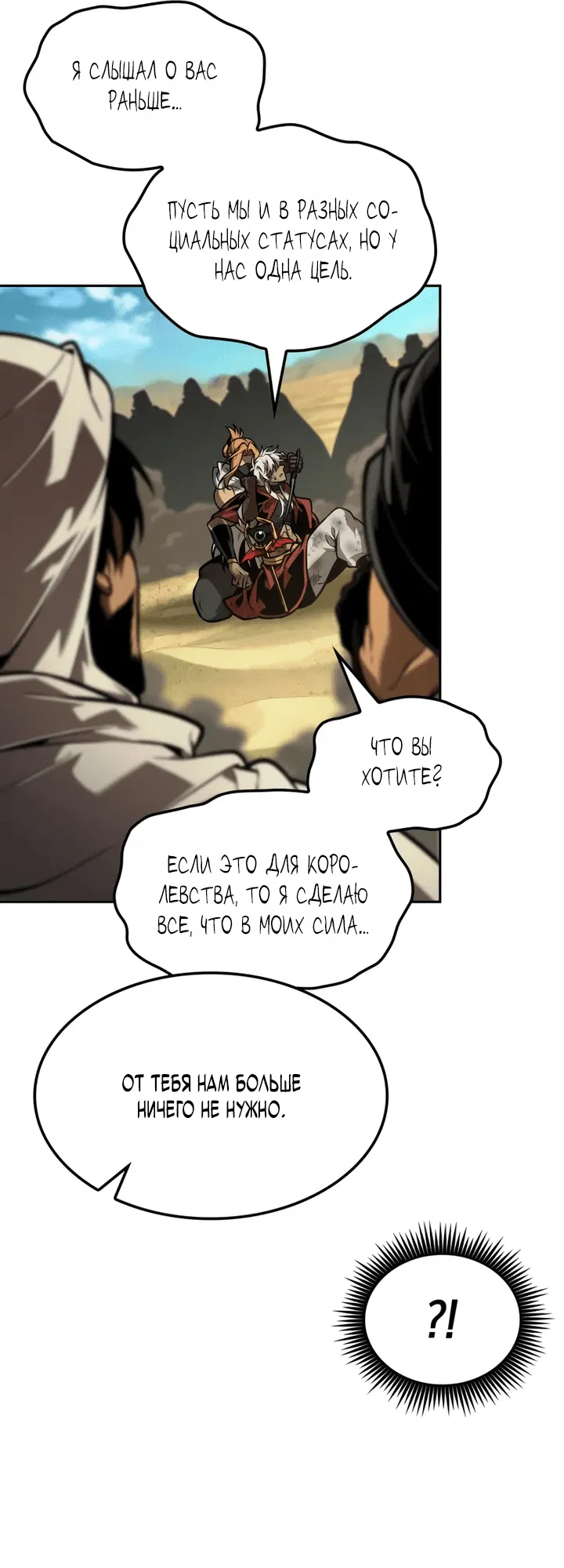 Манга Последний искатель приключений - Глава 95 Страница 16