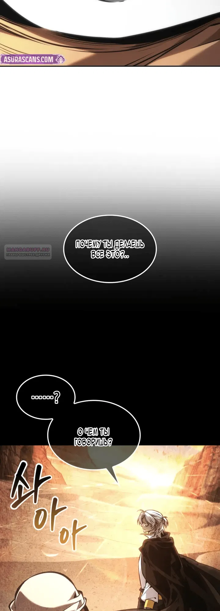 Манга Последний искатель приключений - Глава 95 Страница 62