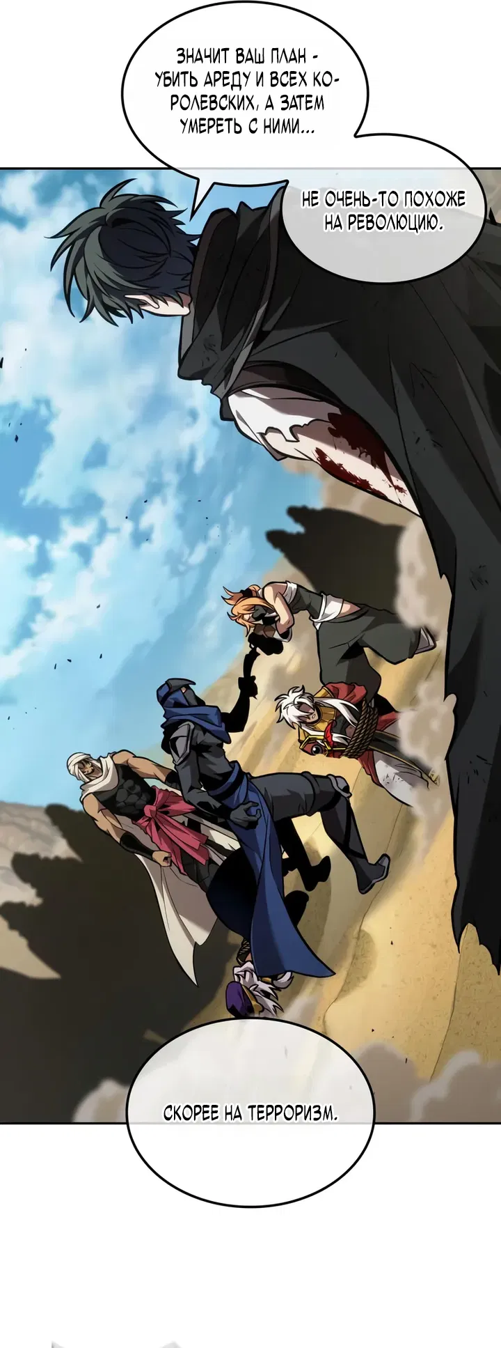 Манга Последний искатель приключений - Глава 95 Страница 43