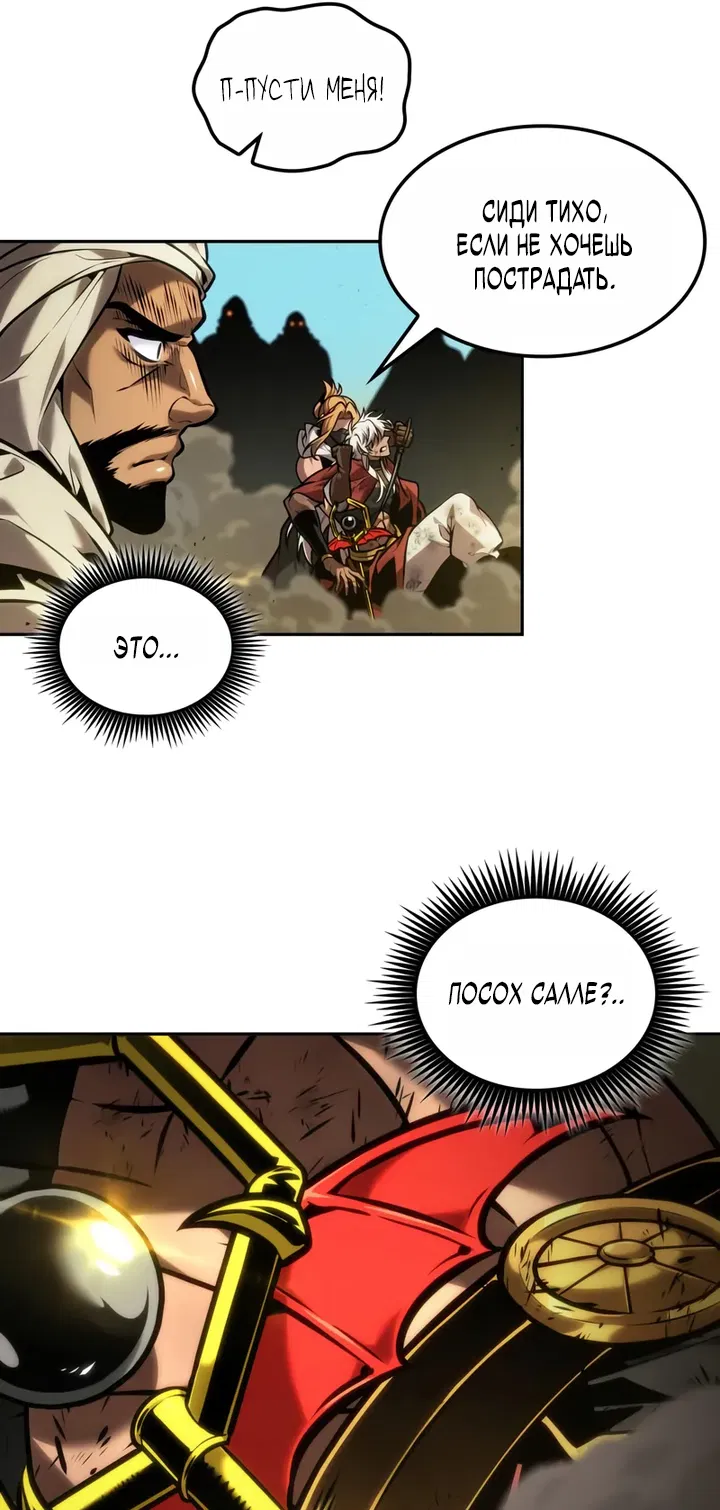 Манга Последний искатель приключений - Глава 95 Страница 12
