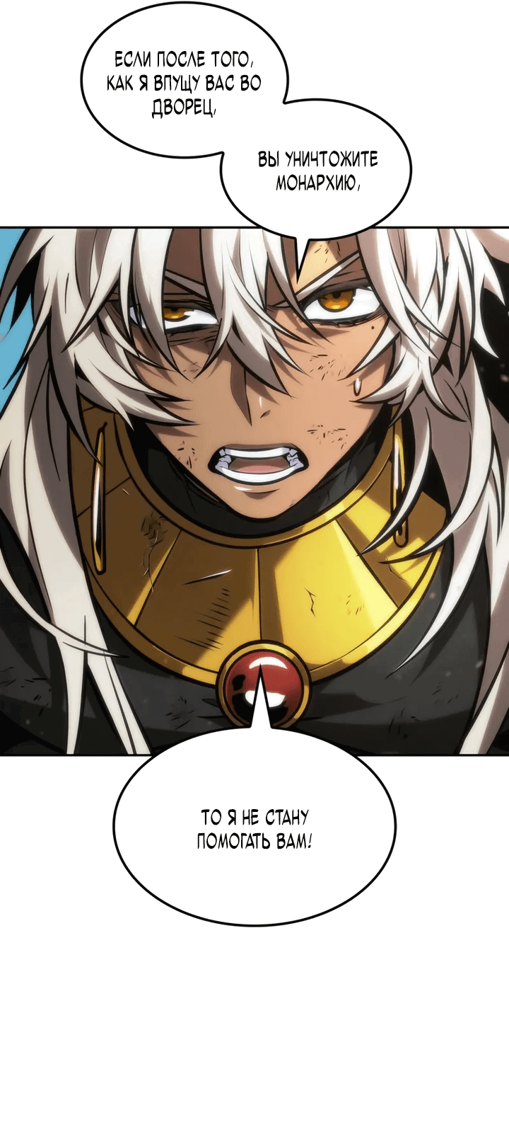 Манга Последний искатель приключений - Глава 95 Страница 27