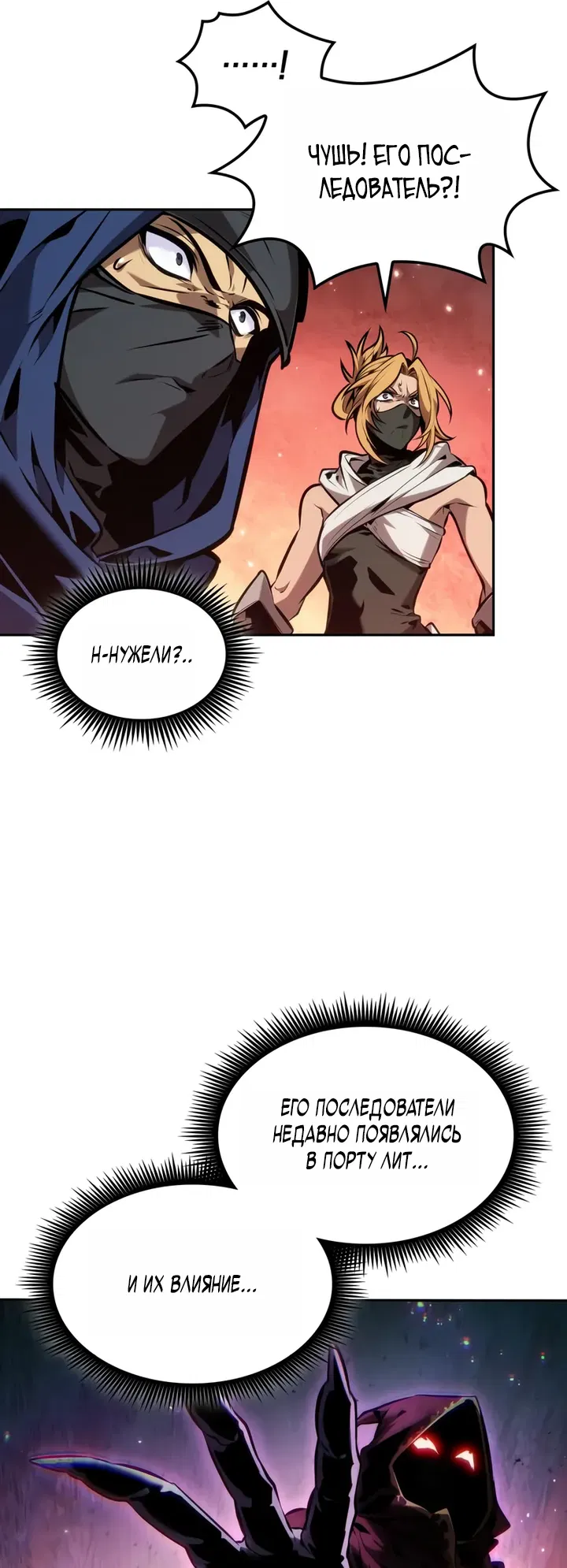 Манга Последний искатель приключений - Глава 95 Страница 49