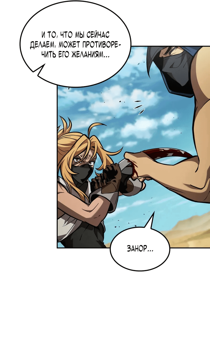 Манга Последний искатель приключений - Глава 95 Страница 39