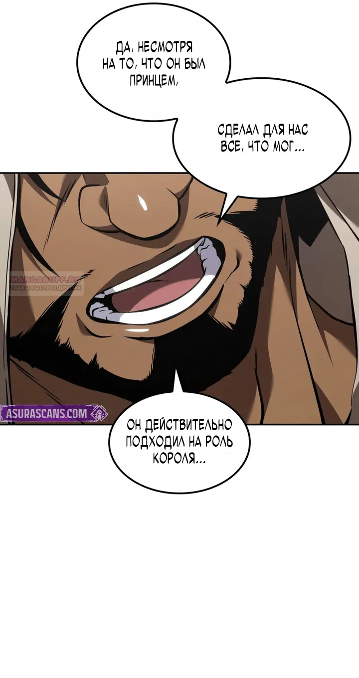 Манга Последний искатель приключений - Глава 95 Страница 38