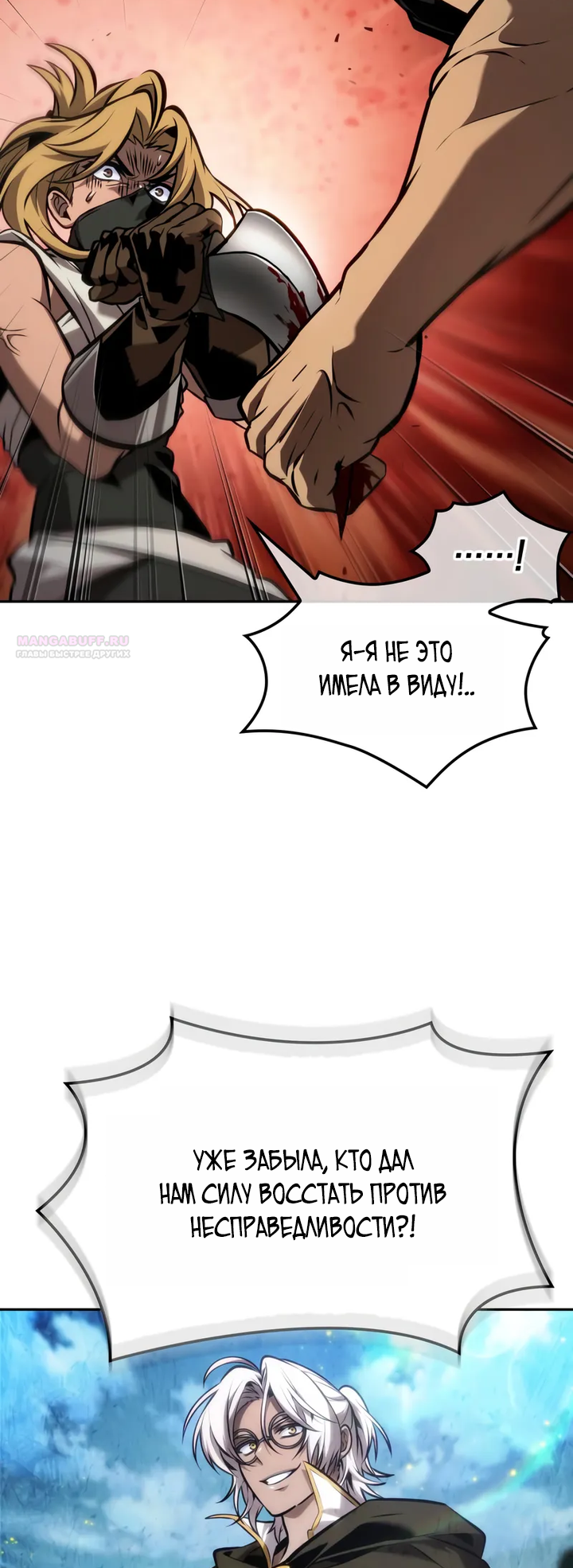 Манга Последний искатель приключений - Глава 95 Страница 34