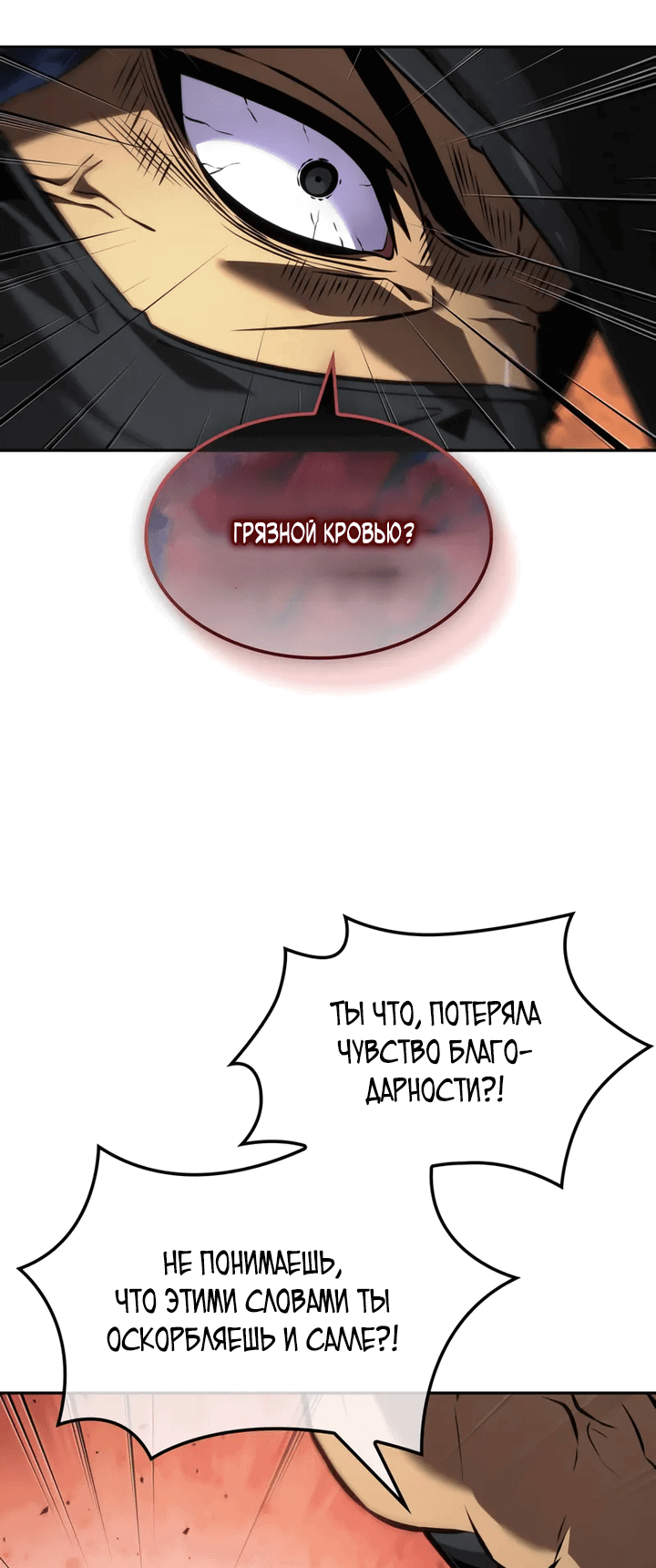 Манга Последний искатель приключений - Глава 95 Страница 33