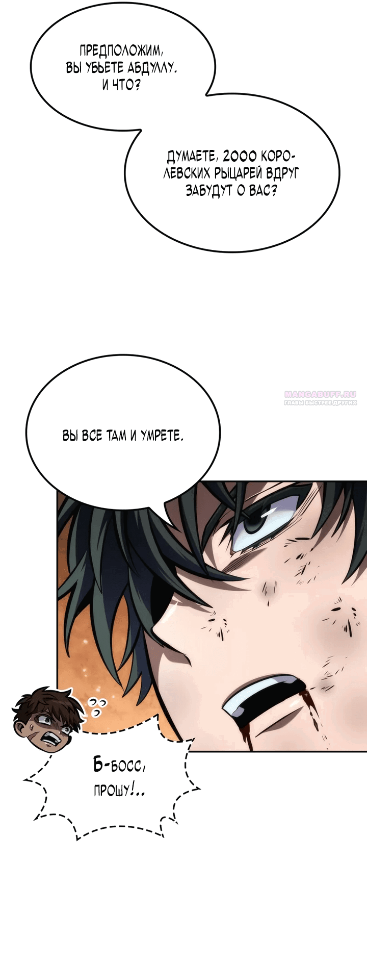 Манга Последний искатель приключений - Глава 95 Страница 42