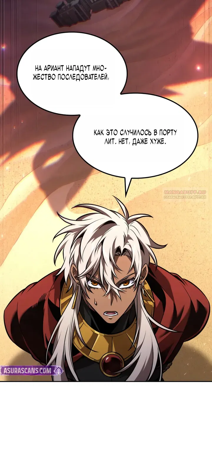 Манга Последний искатель приключений - Глава 95 Страница 54