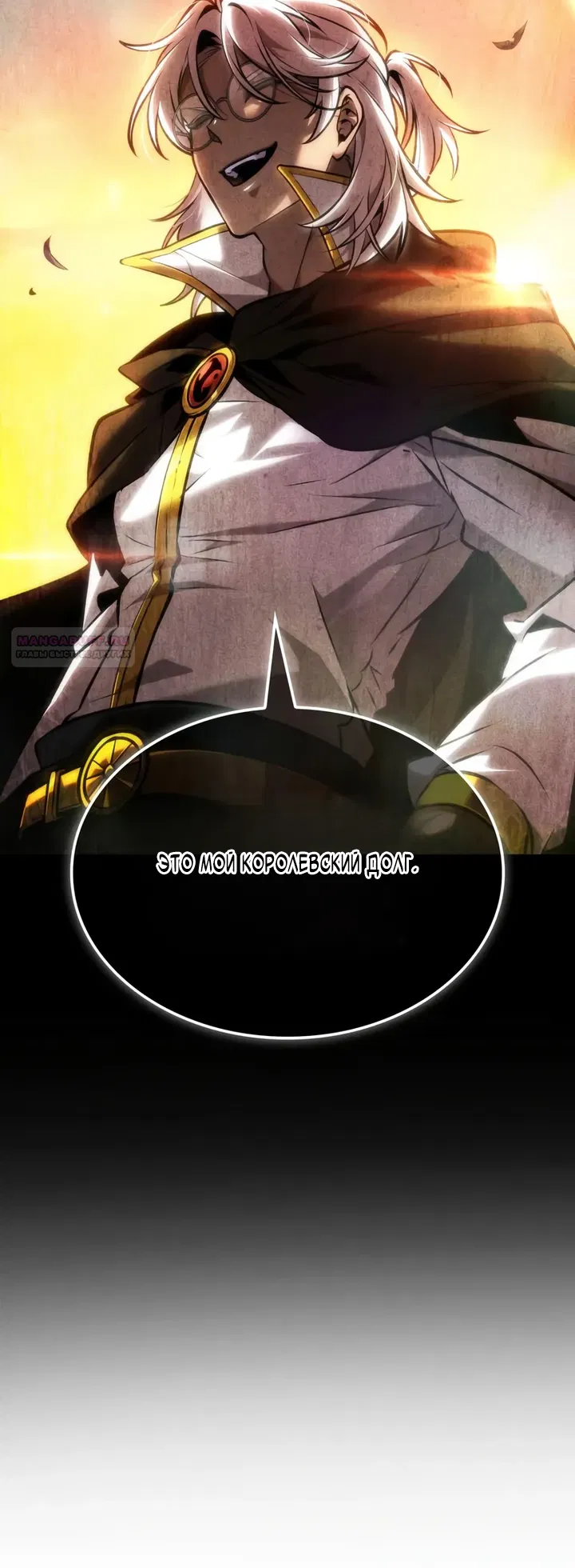 Манга Последний искатель приключений - Глава 95 Страница 66