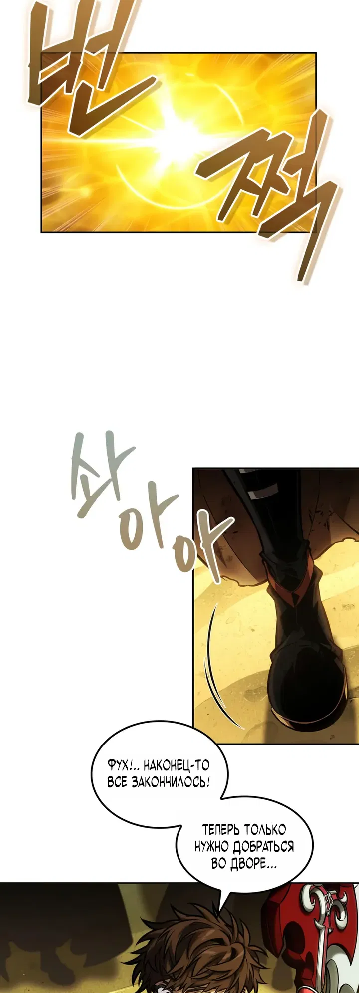 Манга Последний искатель приключений - Глава 95 Страница 5