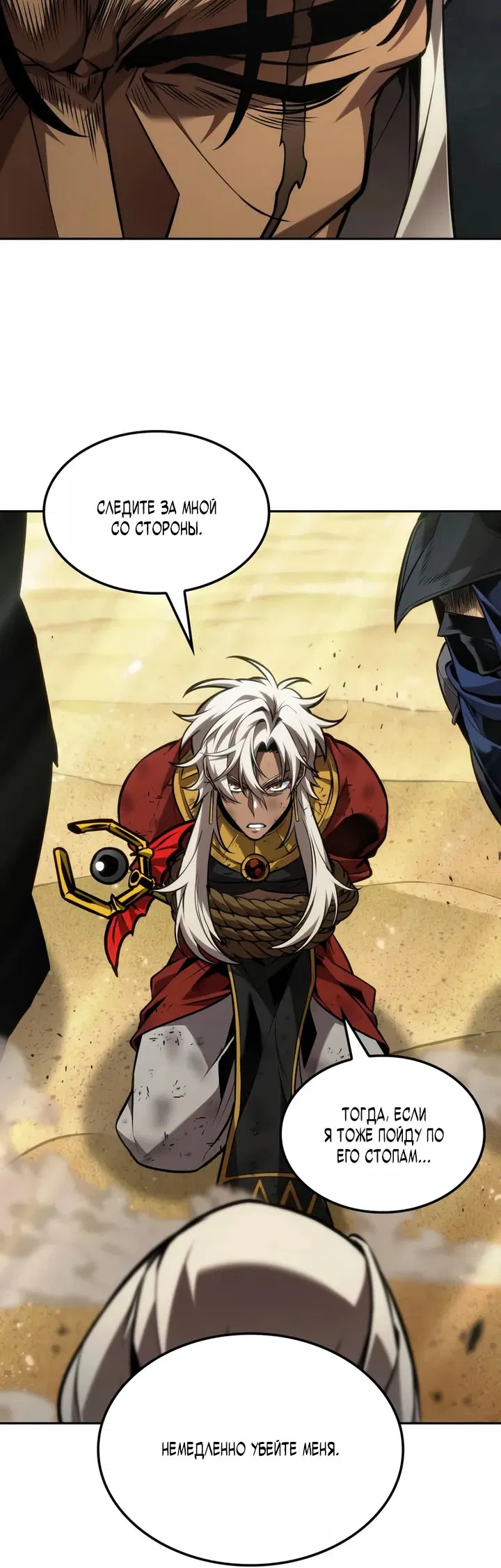 Манга Последний искатель приключений - Глава 95 Страница 59