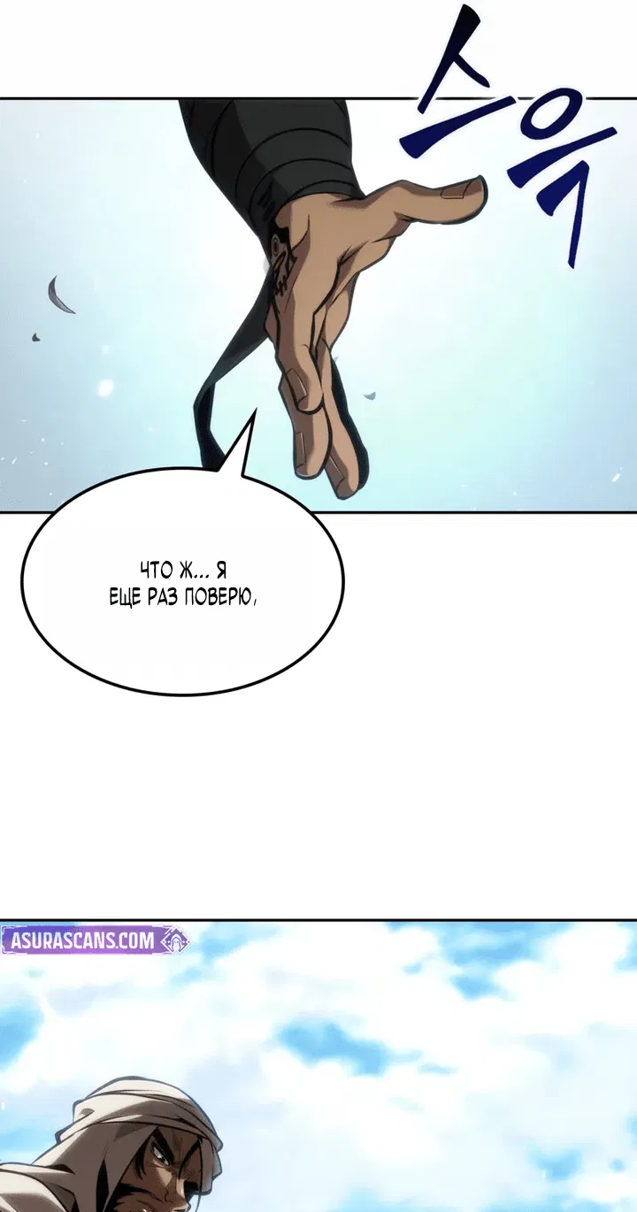 Манга Последний искатель приключений - Глава 95 Страница 67