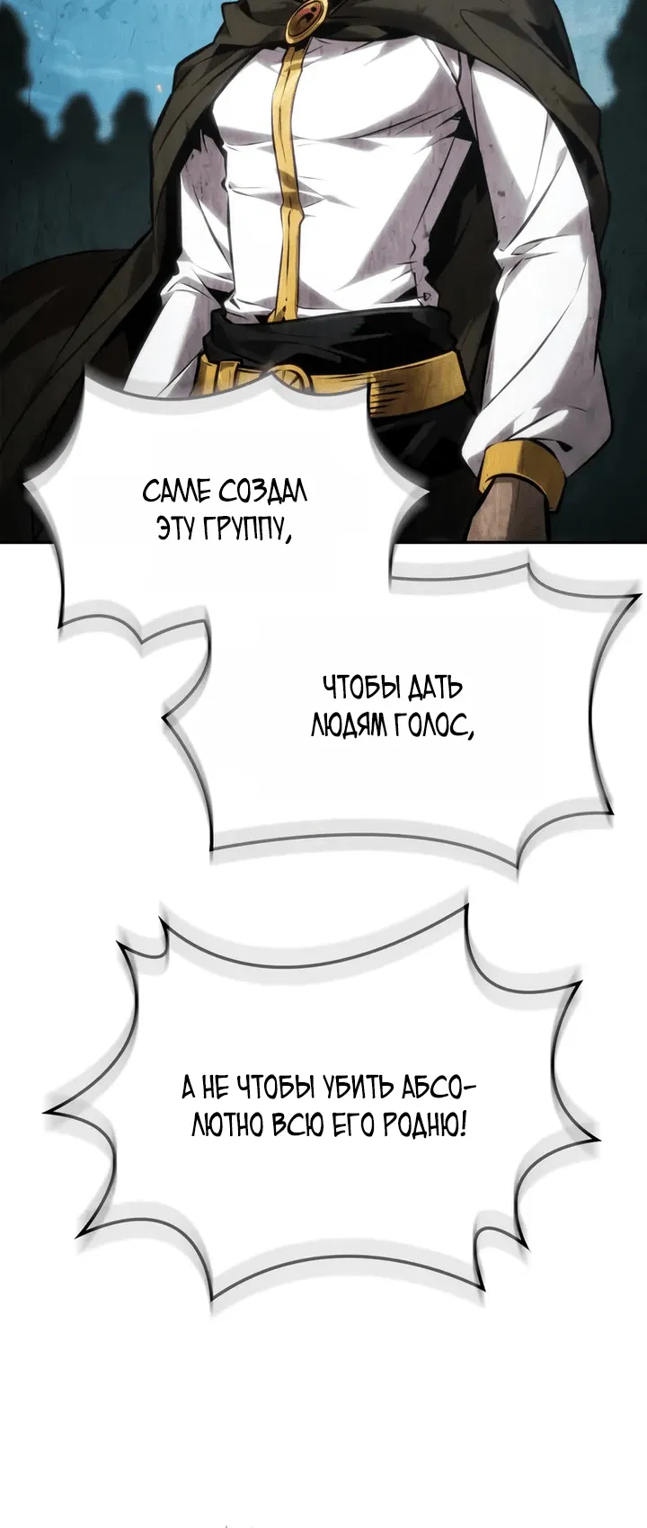 Манга Последний искатель приключений - Глава 95 Страница 35