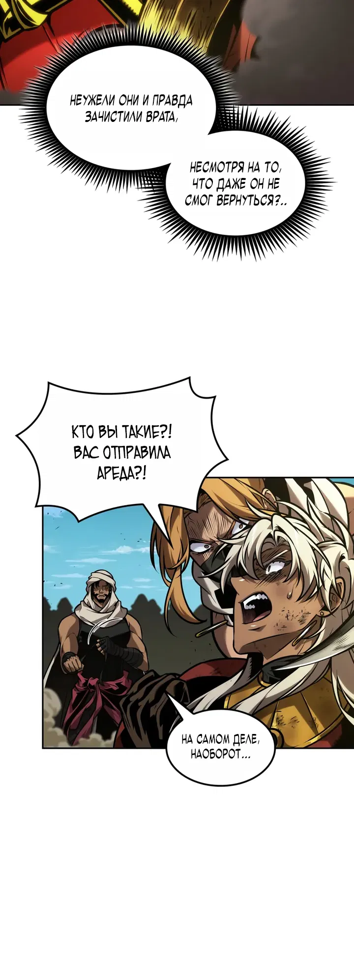 Манга Последний искатель приключений - Глава 95 Страница 13