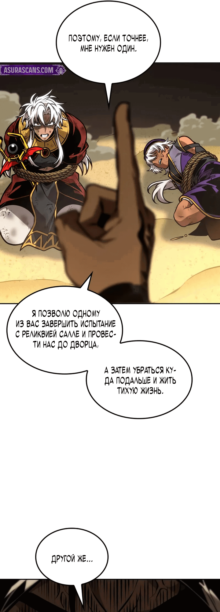 Манга Последний искатель приключений - Глава 95 Страница 23