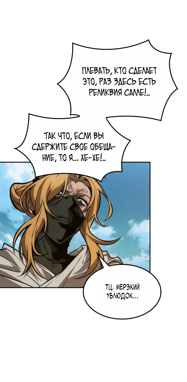 Манга Последний искатель приключений - Глава 95 Страница 25