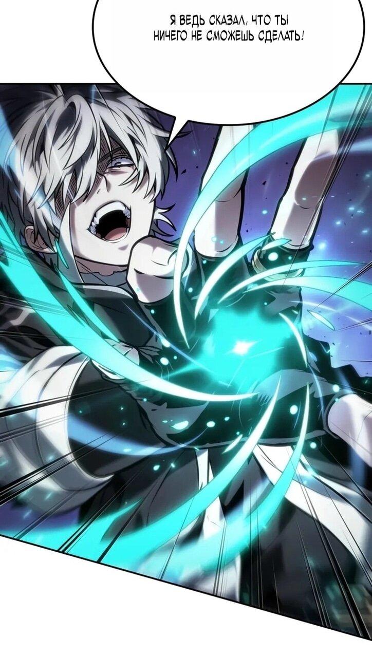 Манга Последний искатель приключений - Глава 94 Страница 24