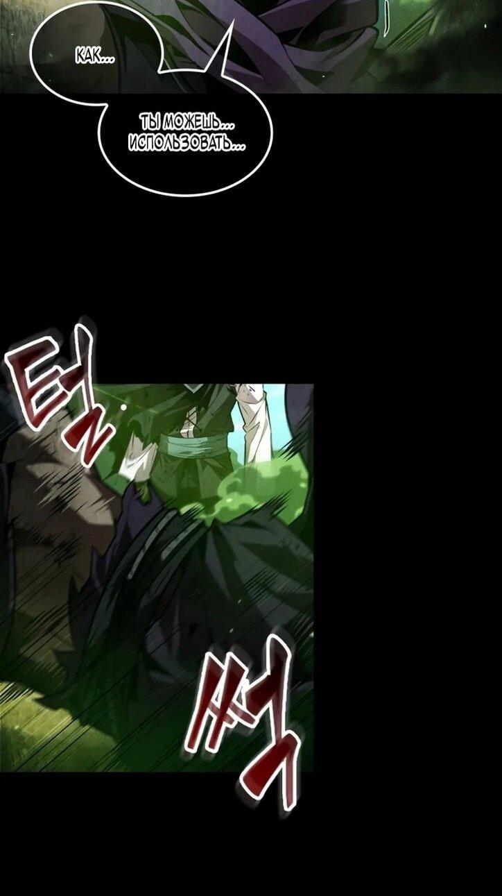 Манга Последний искатель приключений - Глава 94 Страница 47