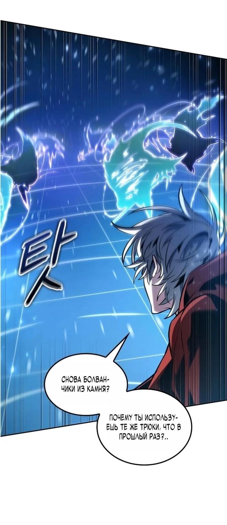 Манга Последний искатель приключений - Глава 94 Страница 2