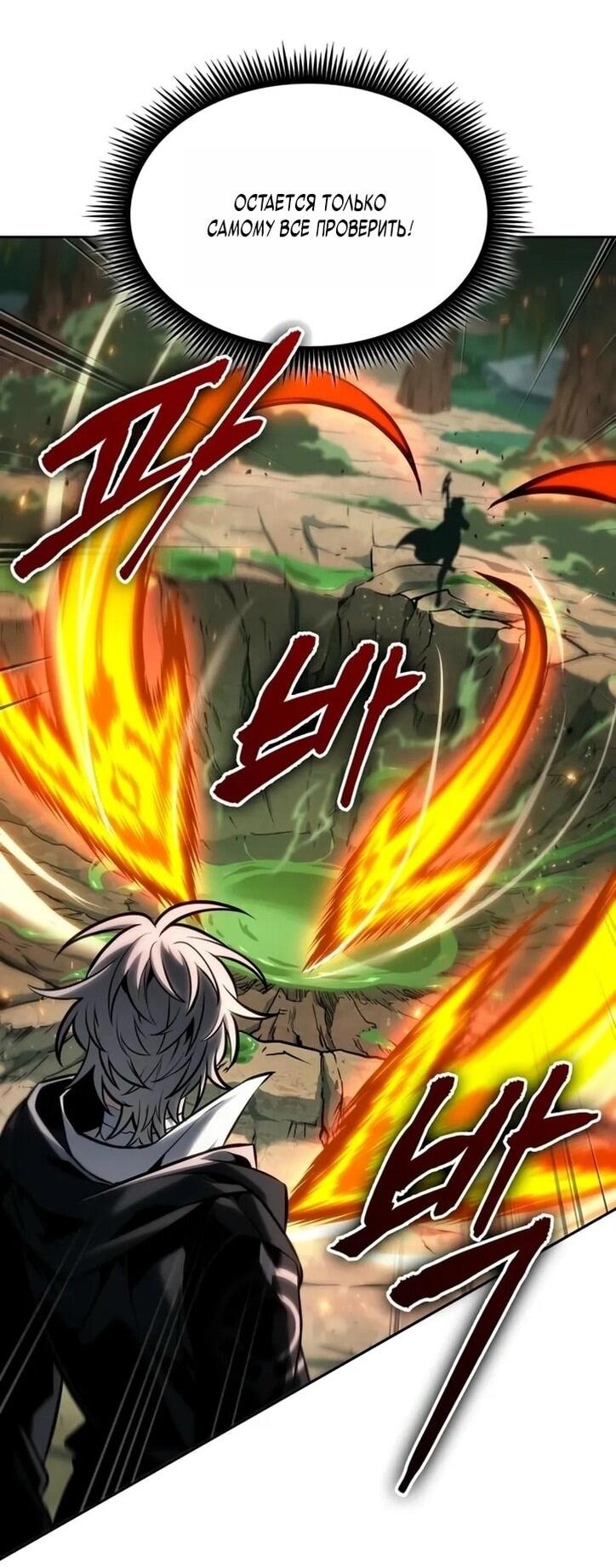 Манга Последний искатель приключений - Глава 94 Страница 15