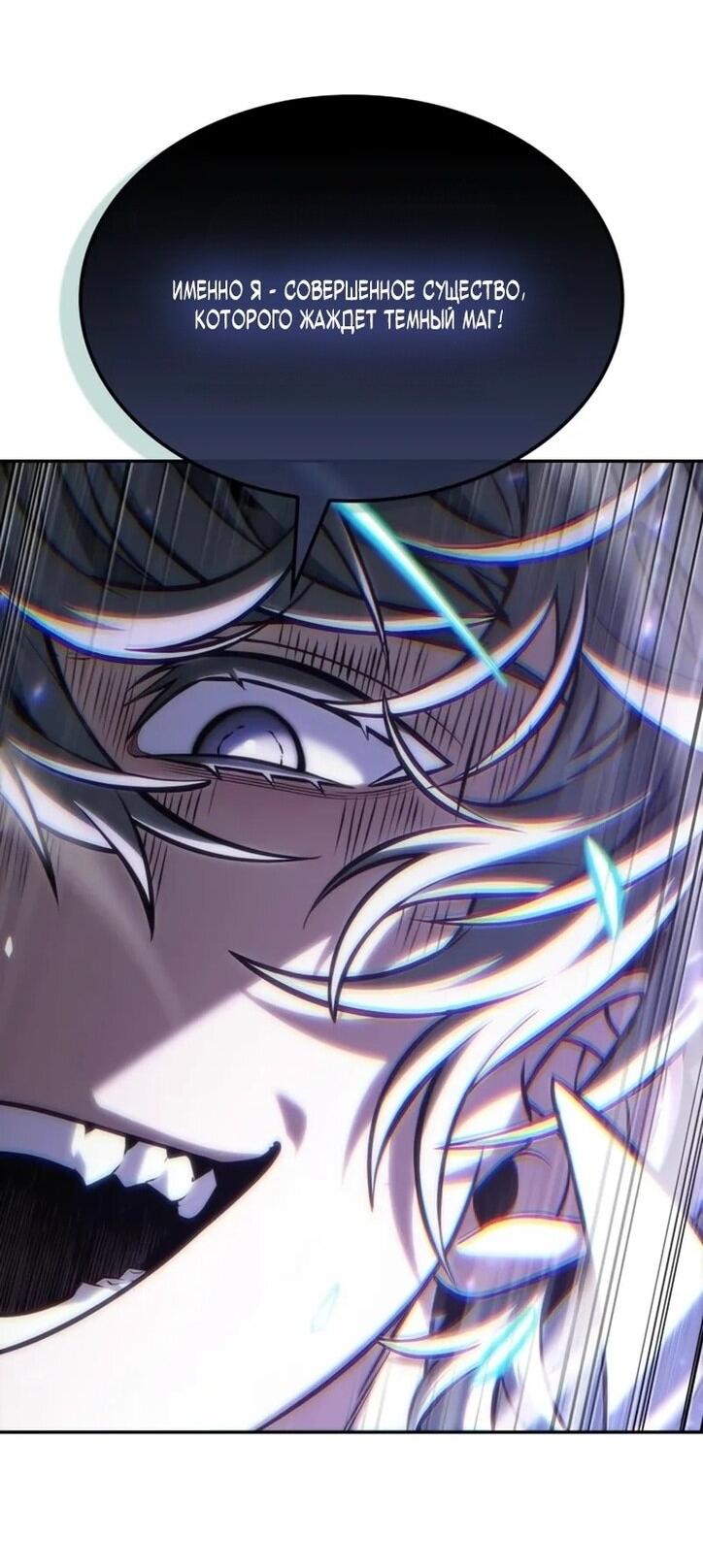 Манга Последний искатель приключений - Глава 94 Страница 27