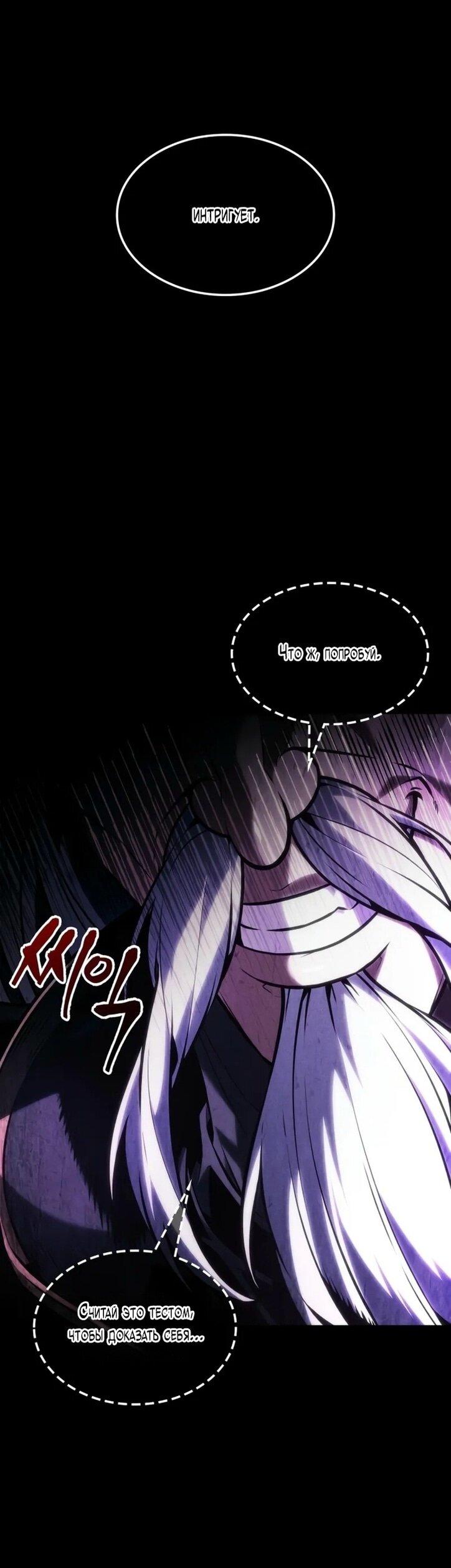 Манга Последний искатель приключений - Глава 94 Страница 58