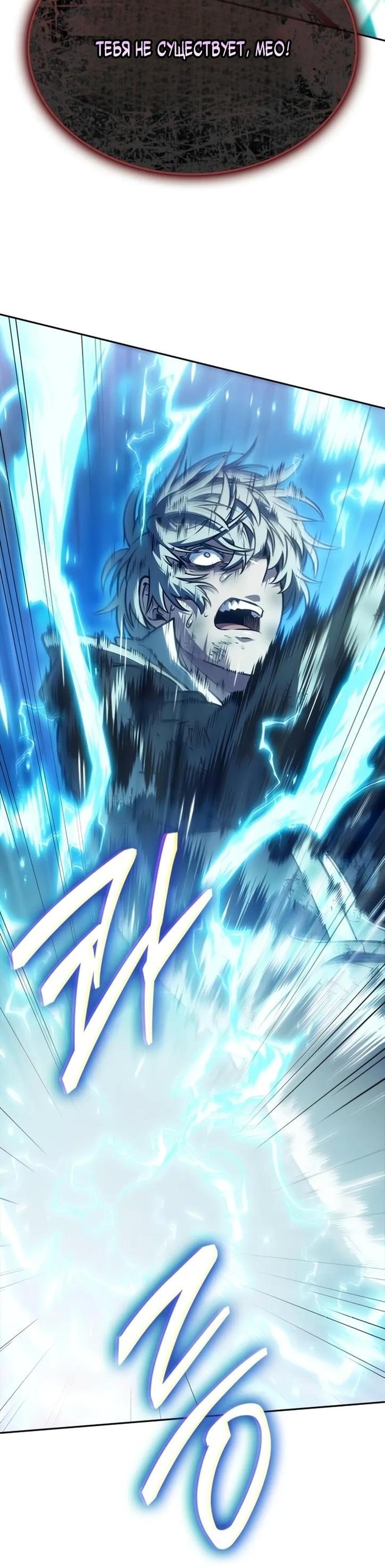 Манга Последний искатель приключений - Глава 94 Страница 53