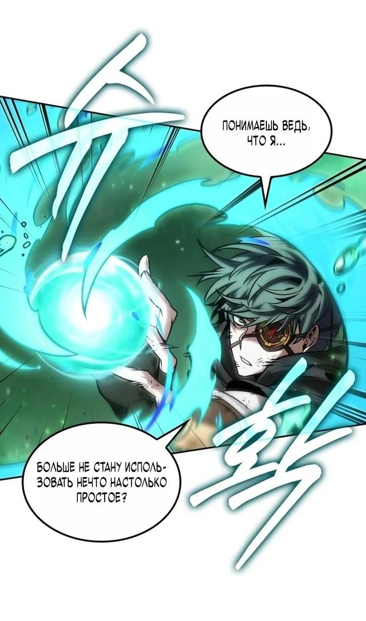 Манга Последний искатель приключений - Глава 94 Страница 8