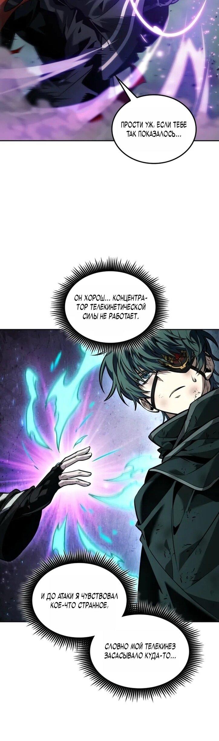 Манга Последний искатель приключений - Глава 94 Страница 13